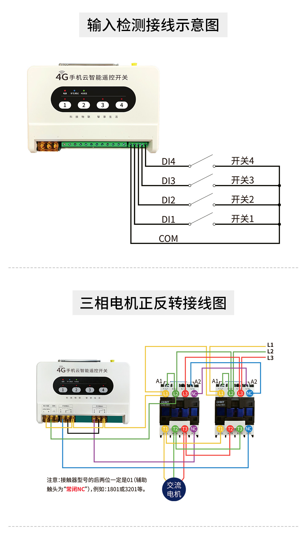 CE31-02R04R 手機(jī)云智能遙控開關(guān) (9)