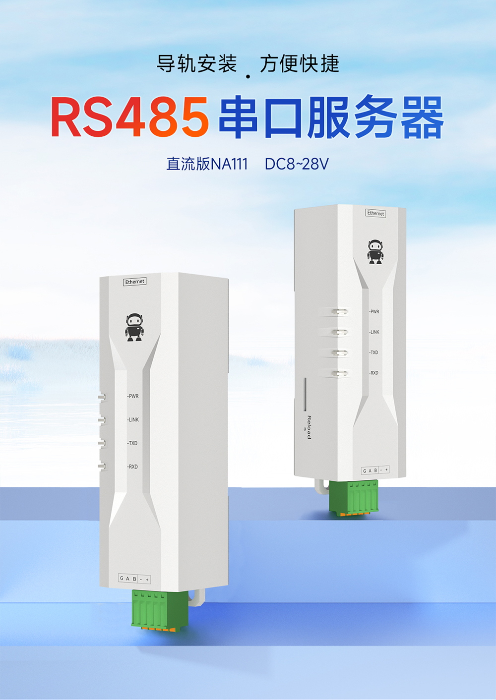 NA111-M串口轉以太網串口服務器 (1)