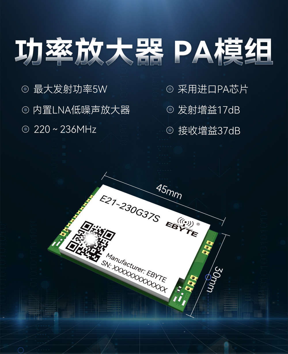 E21-230G37S 大功率PA模組 (1)