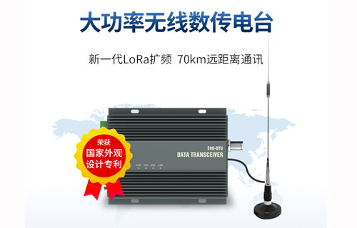 大功率無線數傳電臺