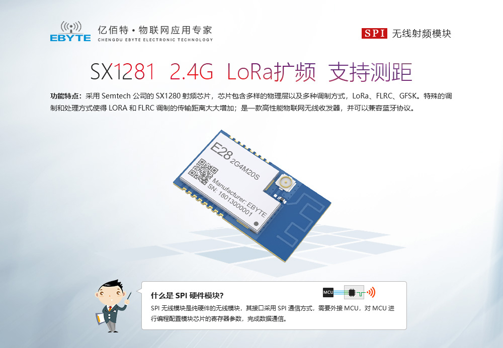 E28-2G4M20S lora模塊 (1)