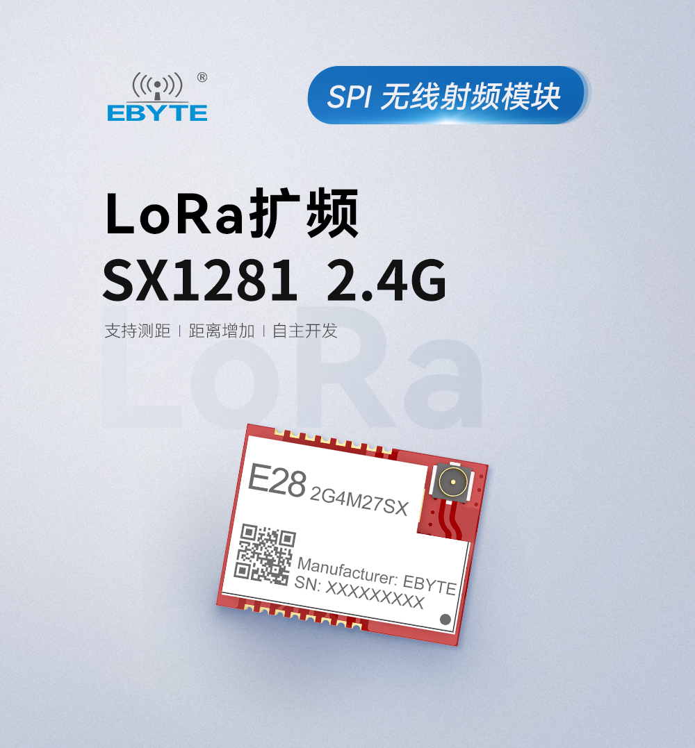 E28-2G4M27SX lora擴(kuò)頻模塊  (1)