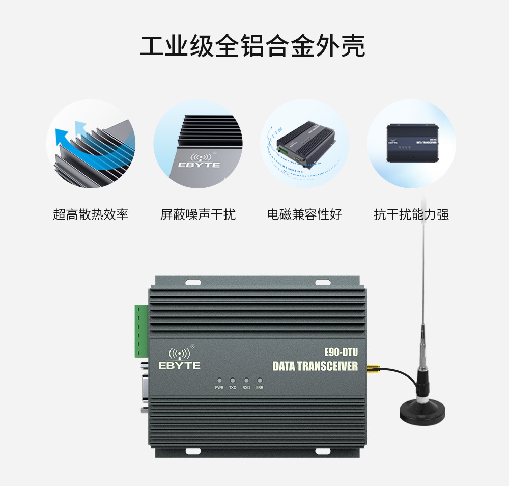 E90-DTU(900SL42) lora無線數(shù)傳電臺(tái) (5)