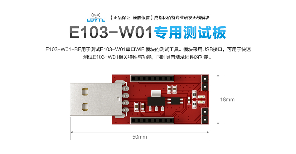 E103-W01-BF WiFi模塊開發(fā)測試版 (1)