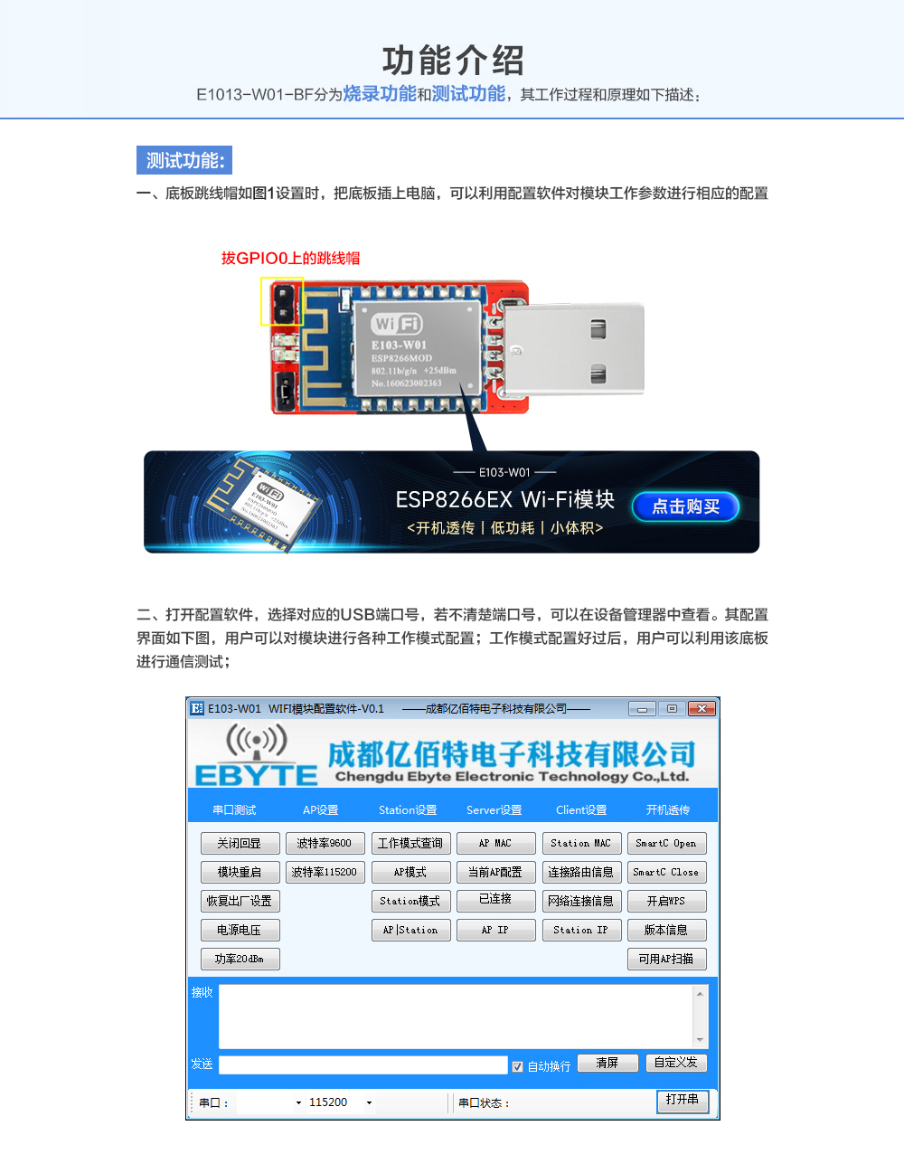 E103-W01-BF WiFi模塊開發(fā)測試版 (2)