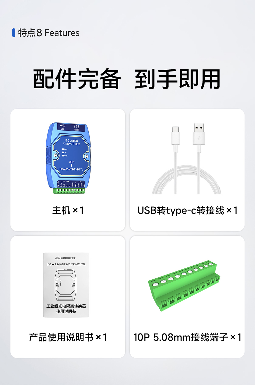 E810-U15 USB轉串口模塊 (11)