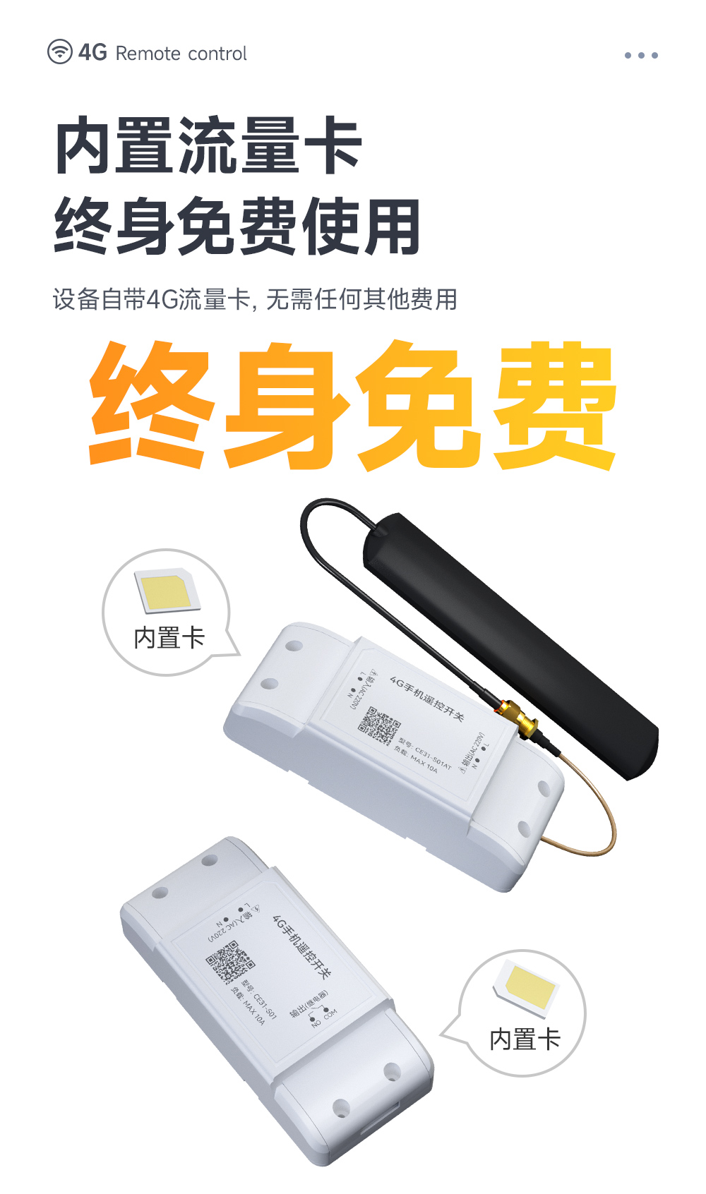 CE31-S01系列 4G手機(jī) 遠(yuǎn)程控制 遙控開(kāi)關(guān) (8)