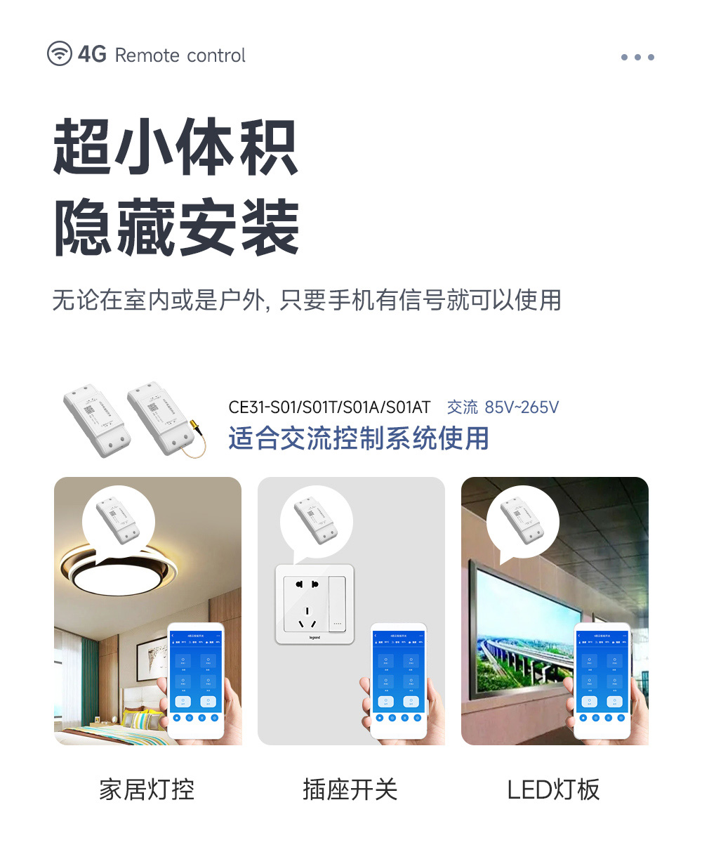 CE31-S01系列 4G手機(jī) 遠(yuǎn)程控制 遙控開(kāi)關(guān) (6)