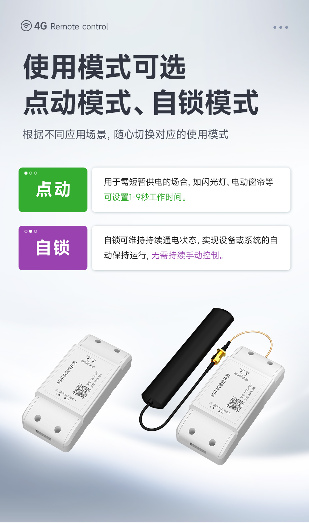 CE31-S01系列 4G手機(jī) 遠(yuǎn)程控制 遙控開(kāi)關(guān) (12)