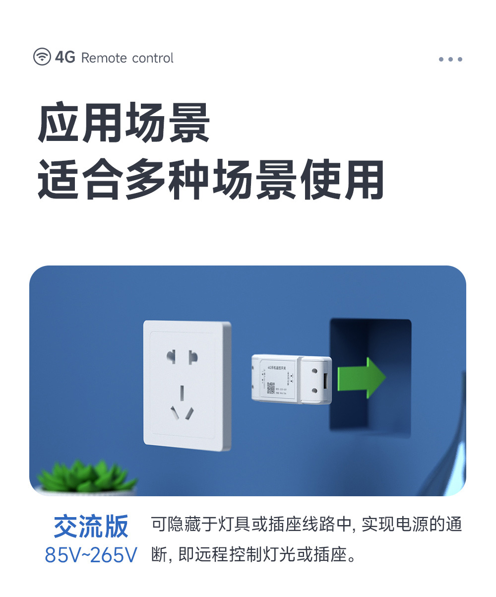 CE31-S01系列 4G手機(jī) 遠(yuǎn)程控制 遙控開(kāi)關(guān) (16)