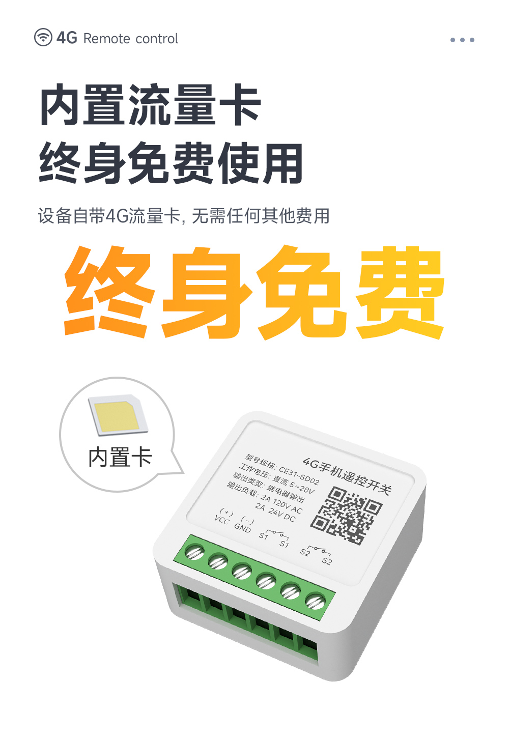 CE31-SD02 4G手機(jī)遙控開(kāi)關(guān) (7)