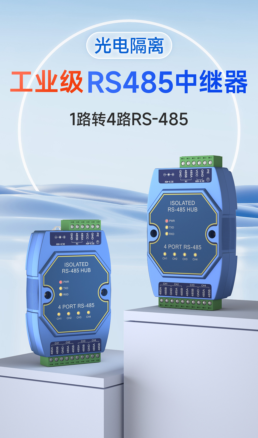 E810-R14 隔離型 RS485集線(xiàn)器 (1)