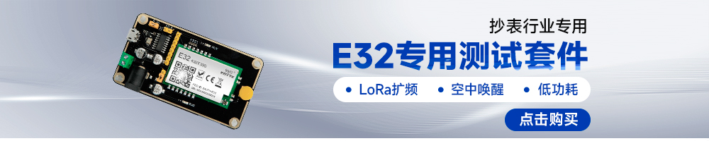 E32系列l(wèi)ora擴頻模塊開發(fā)板