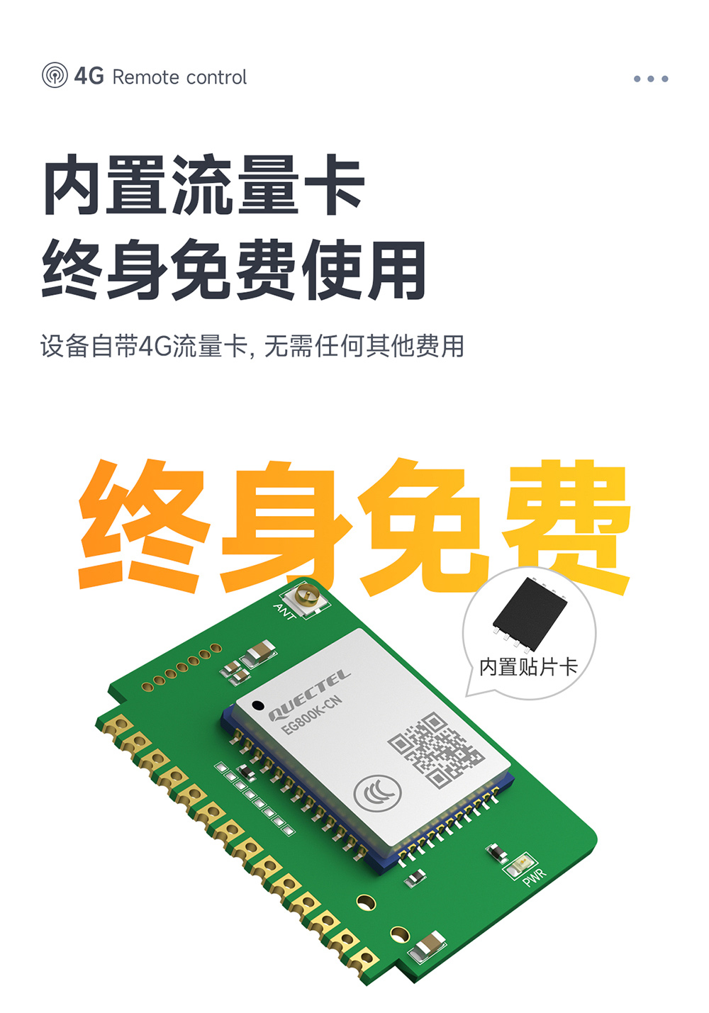 CE31-TD04 4G遠(yuǎn)程遙控開關(guān)模塊詳情頁(yè) (7)