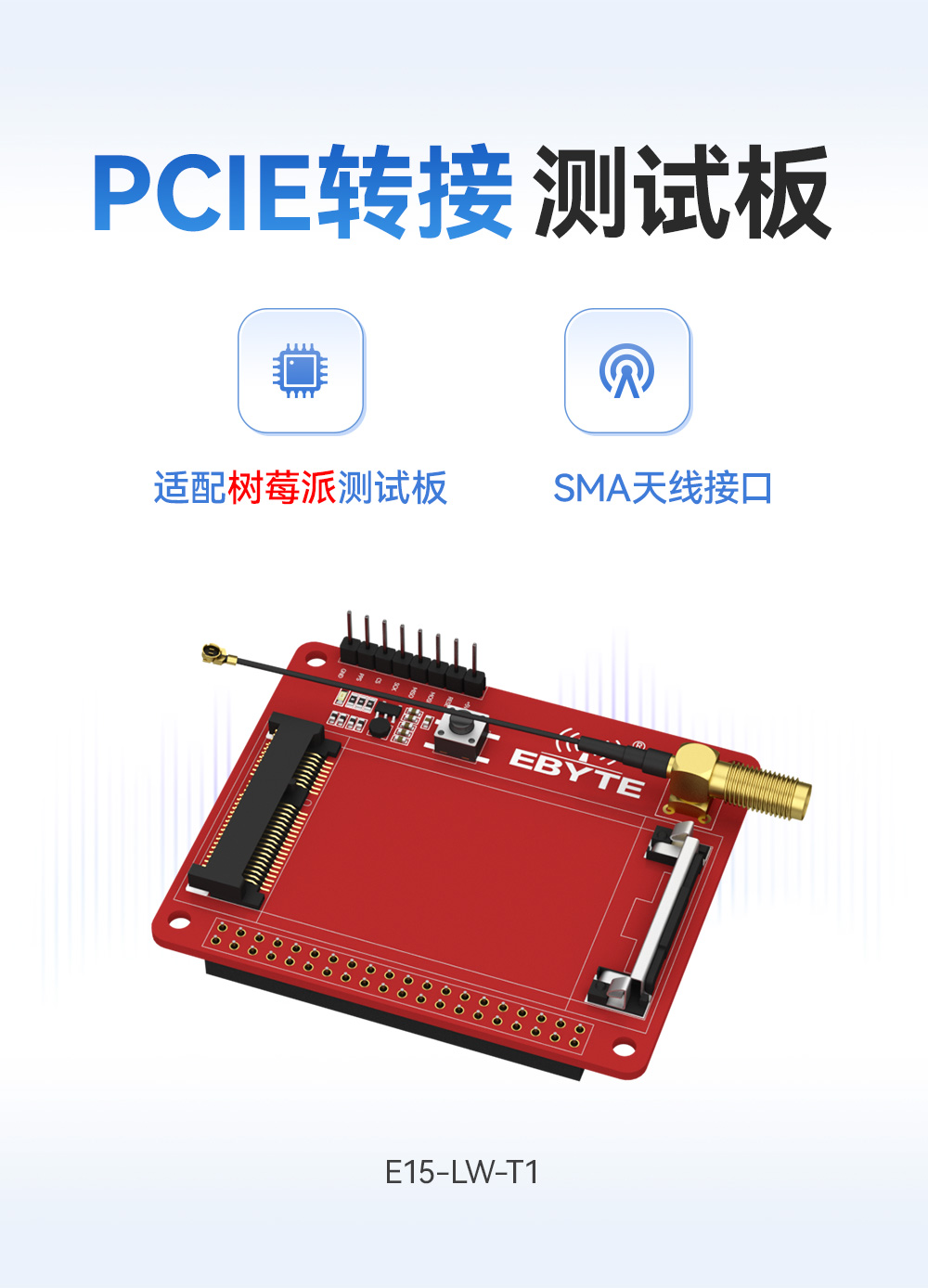 E15-LW-T1-PCIE轉(zhuǎn)接測試版_01