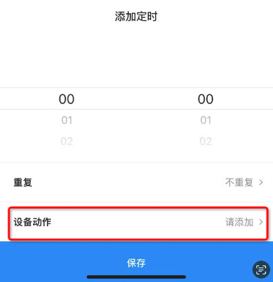 7遙控開關(guān)的定時功能配置