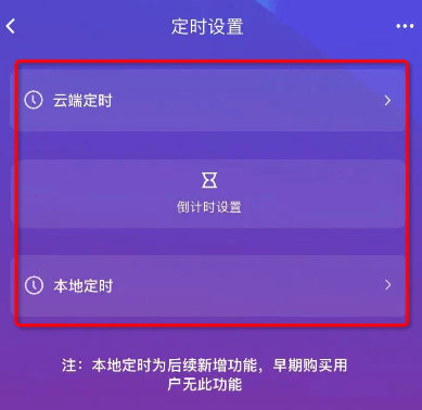3遙控開關(guān)的定時功能配置