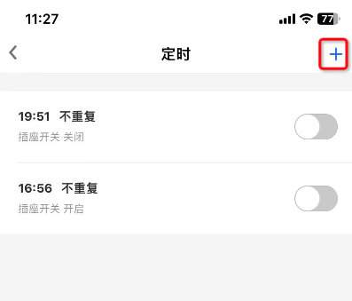 4遙控開關(guān)的定時功能配置