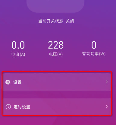 2遙控開關(guān)的定時功能配置
