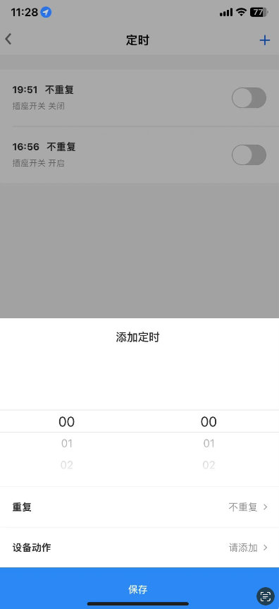 5遙控開關(guān)的定時功能配置