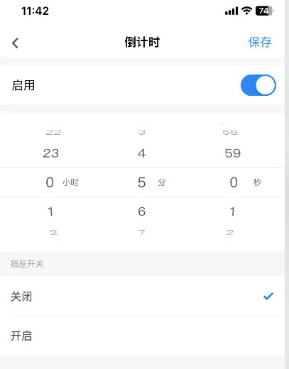 11遙控開關(guān)的定時功能配置