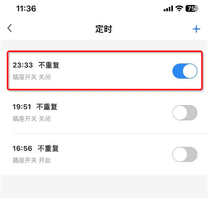 9遙控開關(guān)的定時功能配置