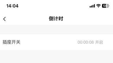 12遙控開關(guān)的定時功能配置