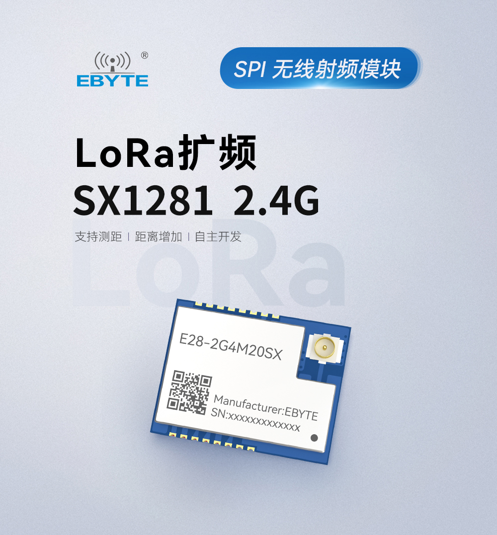 E28-2G4M20SX LoRa擴(kuò)頻模塊詳情頁  (1)