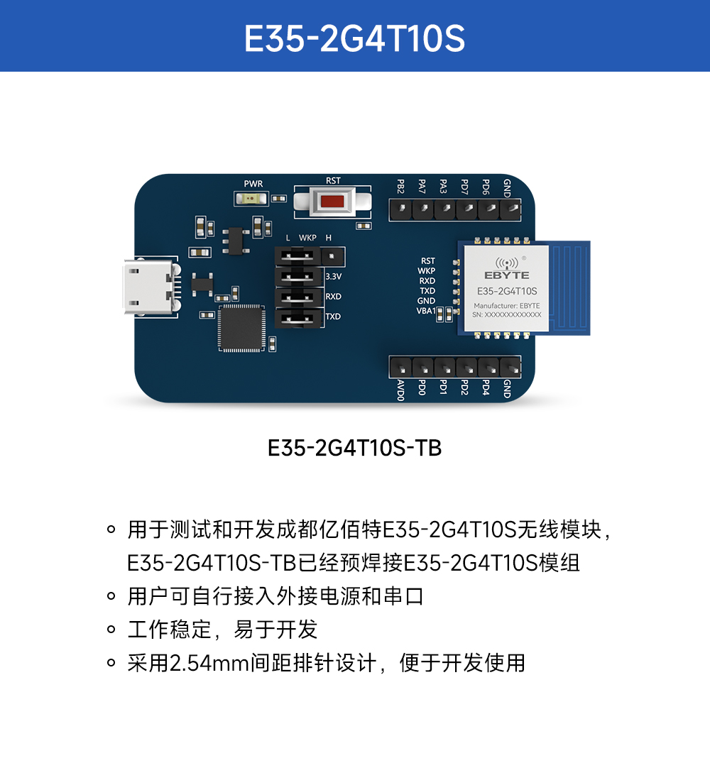 E35-2G4T10S-TB 無線透傳模塊開發(fā)板 
