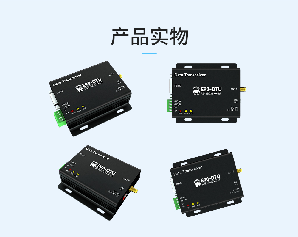 E90-DTU(900L20)-V8 868頻段LoRa數(shù)傳電臺(tái)  (7)
