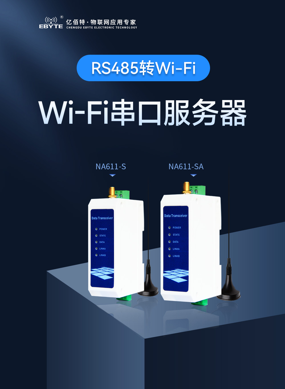 NA611-S 單頻WiFi串口服務(wù)器 (1)