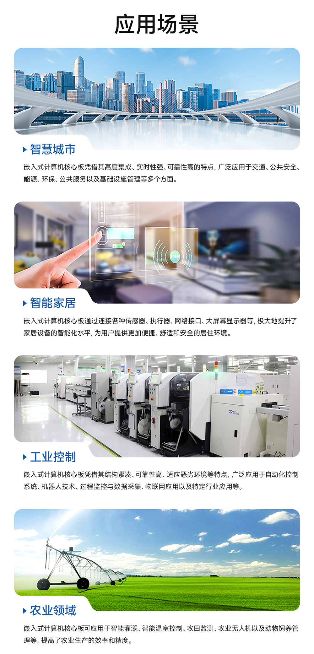 8 嵌入式核心板應(yīng)用場(chǎng)景