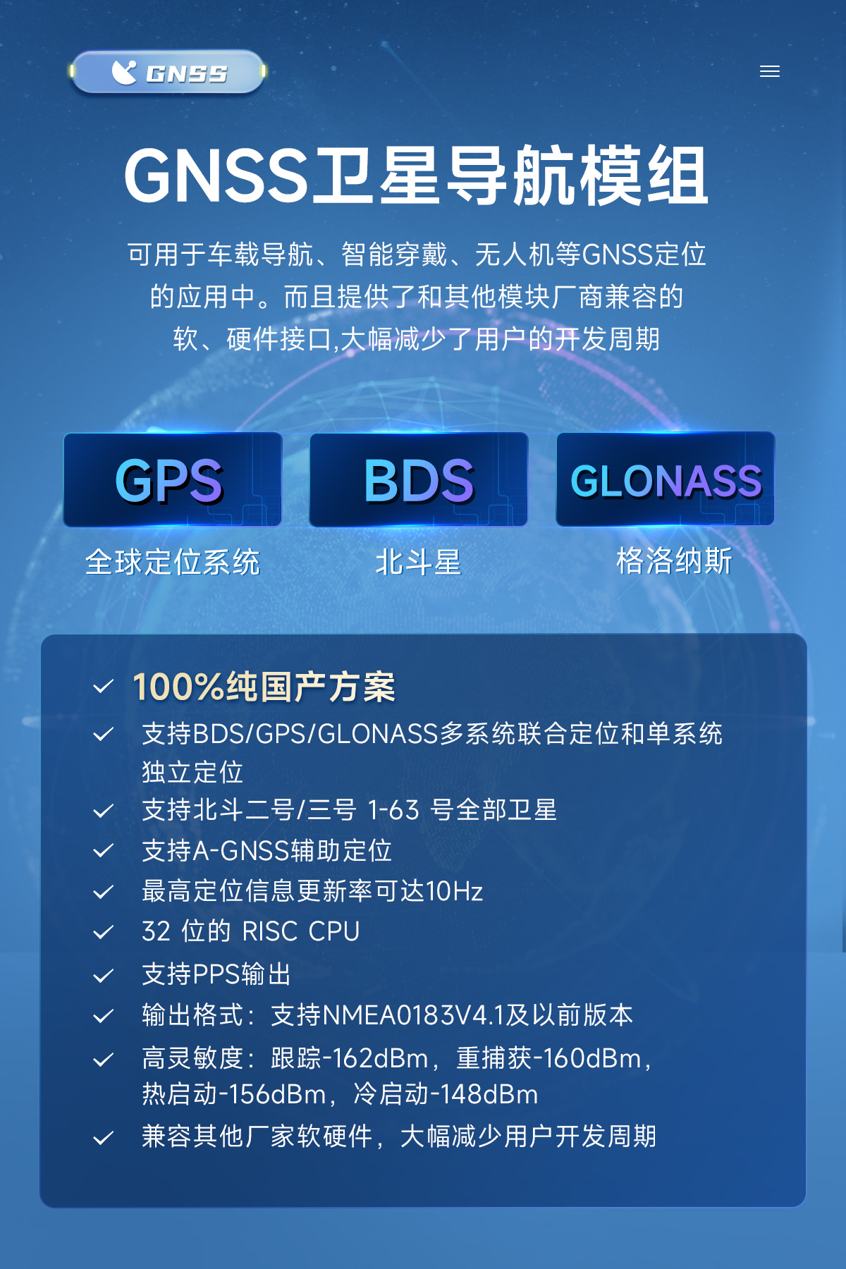 E108-GN03S 衛(wèi)星定位導(dǎo)航模塊 詳情頁(yè) (3)