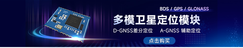E108-GN01 多模衛(wèi)星定位模塊引流圖 