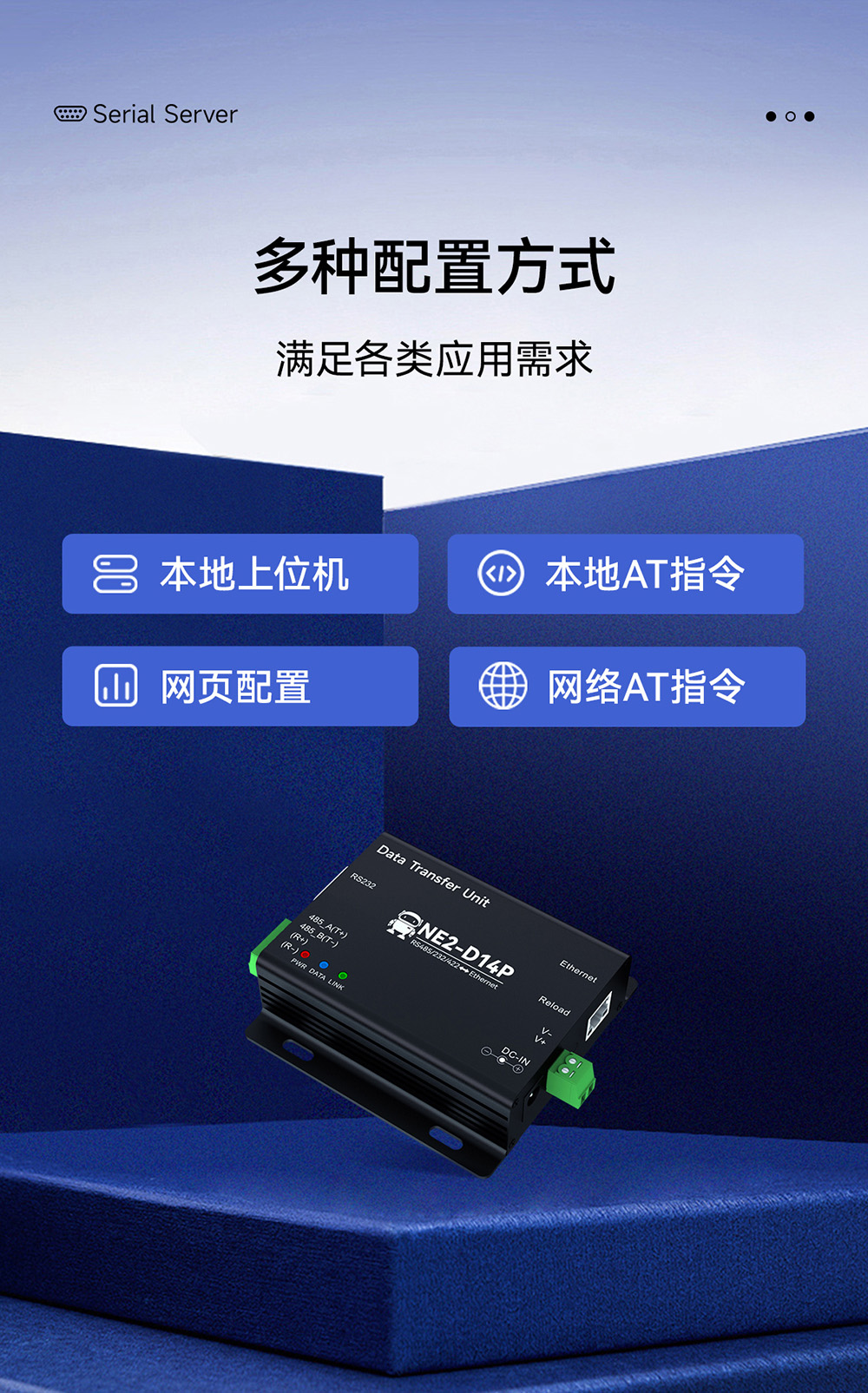 NE2-D14P 串口轉以太網串口服務器 (20)