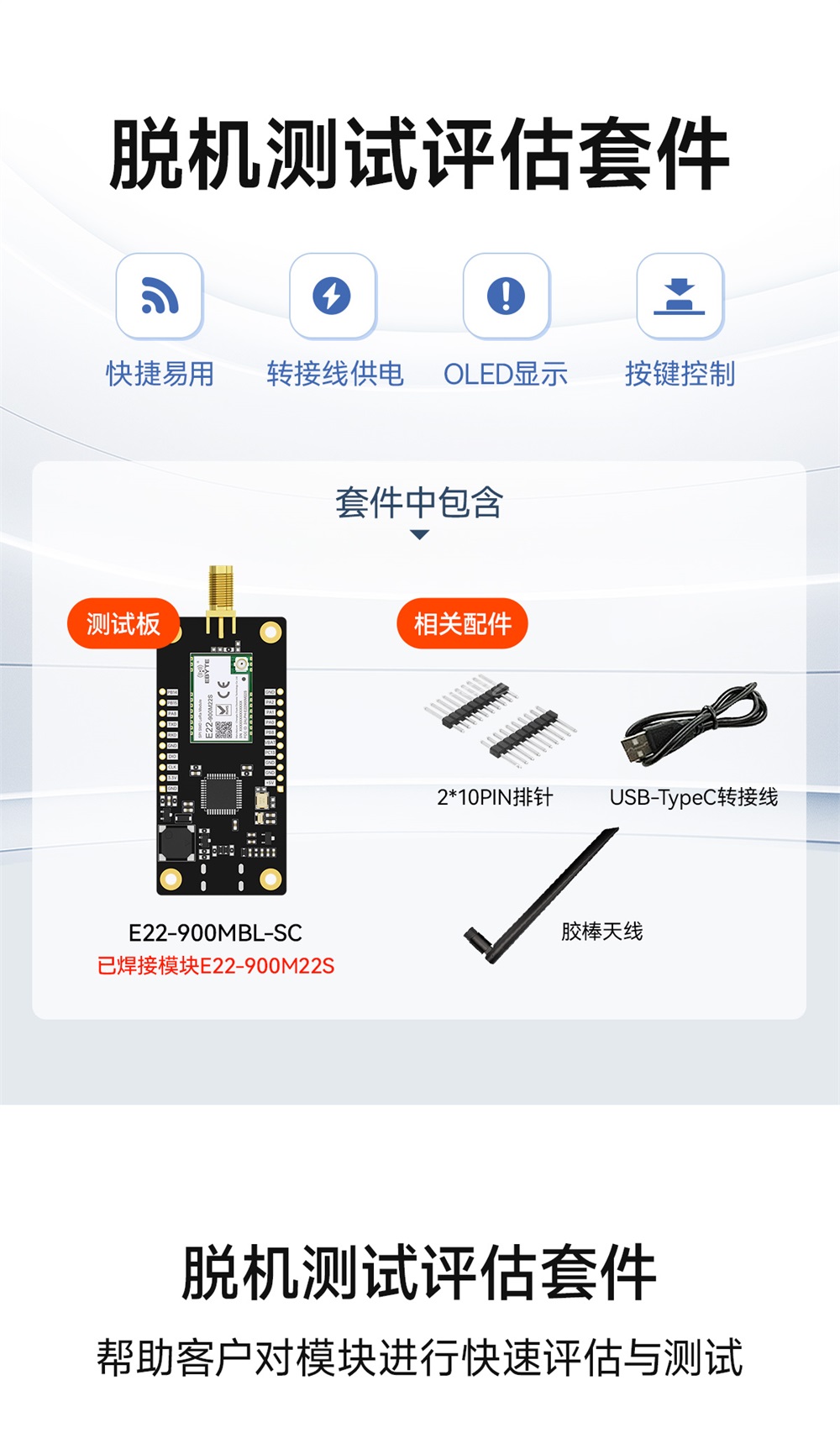 E22-900MBL-SC 兼容型Sub-1G無線模塊開發(fā)測試套件 (1)