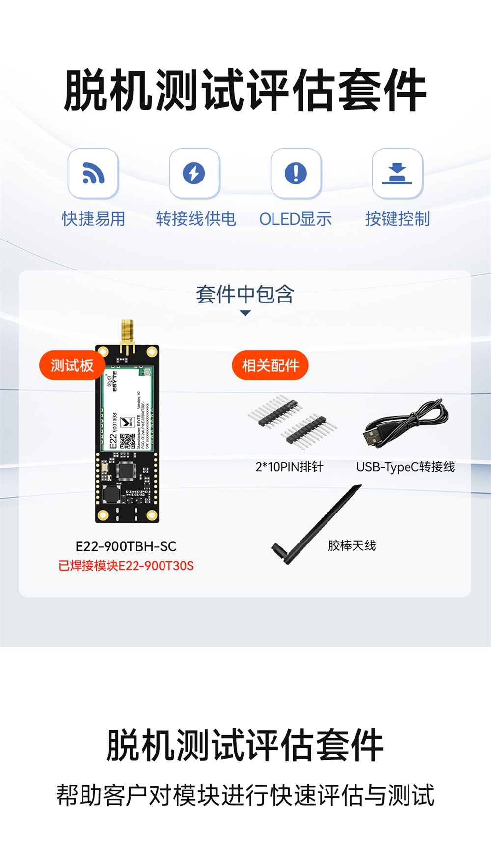 E22-900TBH-SC 兼容型Sub-1G無線模塊評估測試套件 (1)