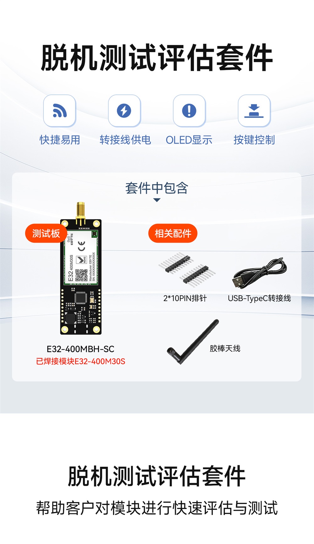 E32-400MBH-SC 兼容型Sub-1G無線模塊評估測試套件 (1)