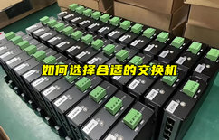 【物聯(lián)科普】如何選擇合適的交換機(jī)？