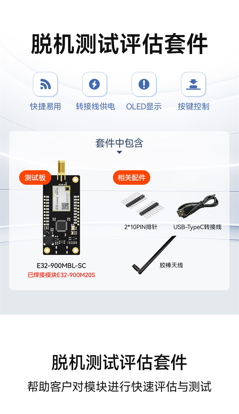 E32-900MBL-SC 兼容型Sub-1G無線模塊評估測試套件 (1)