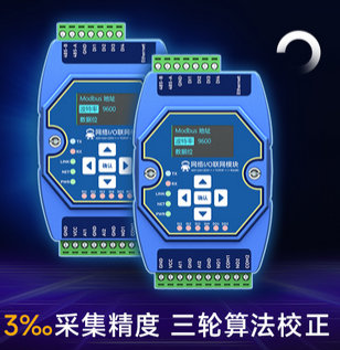 6  以太網IO模塊