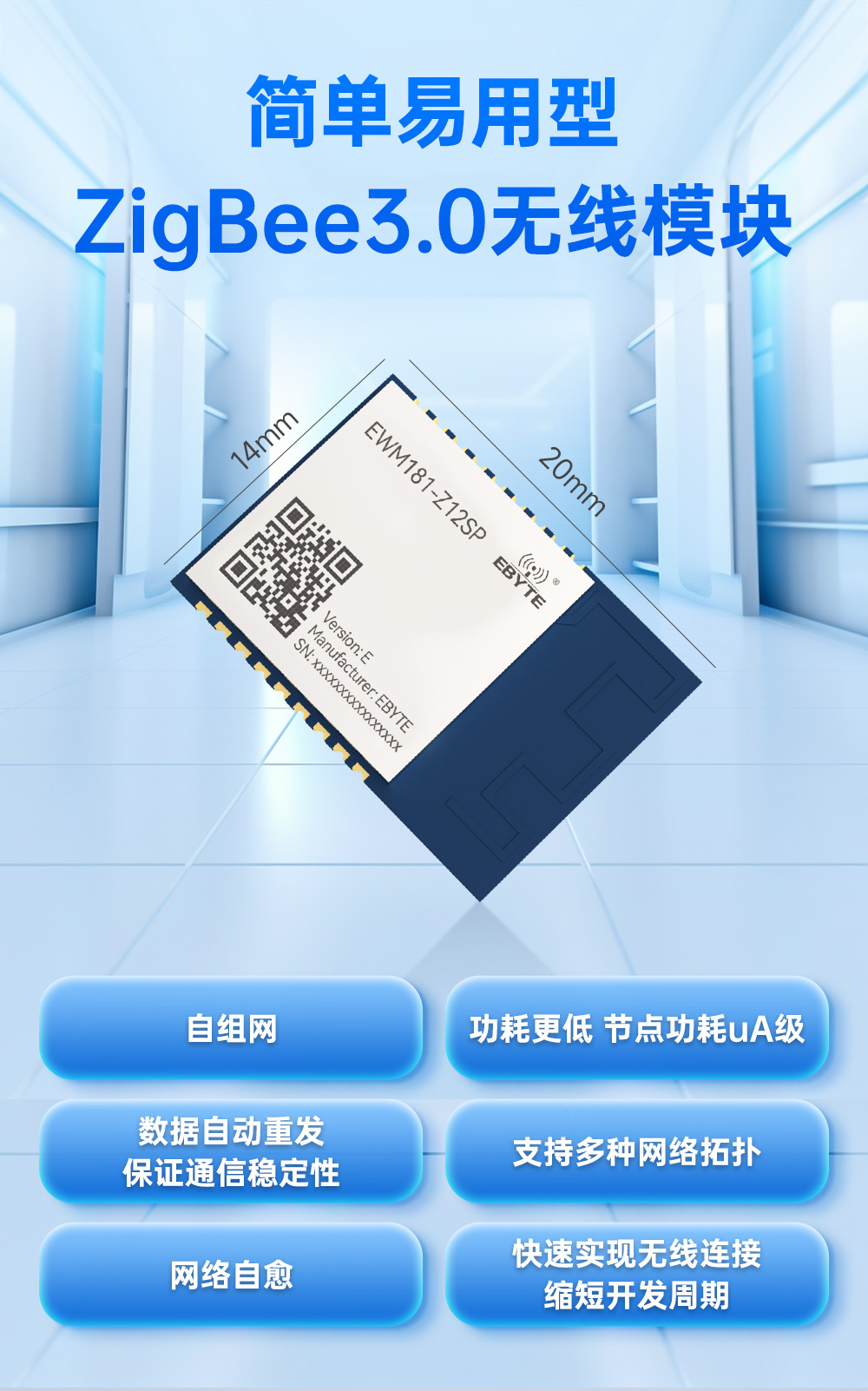 EWM181-Z12SP(E) 簡(jiǎn)單易用型zigbee3.0無(wú)線模塊 (1)
