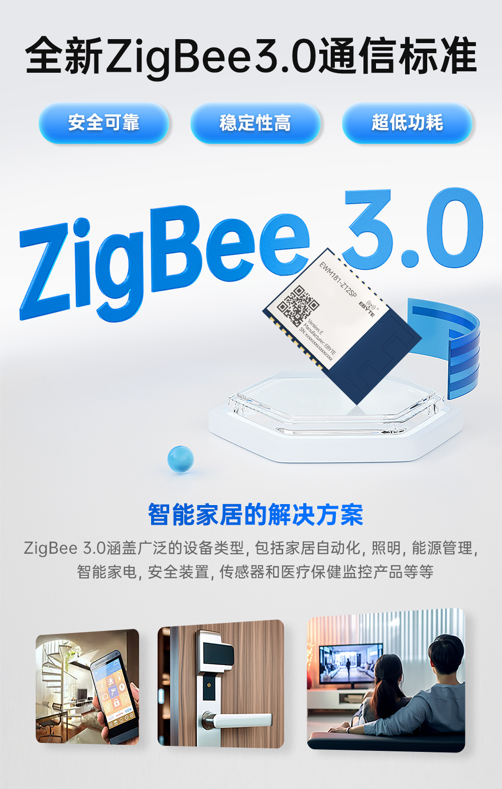 EWM181-Z12SP(E) 簡(jiǎn)單易用型zigbee3.0無(wú)線模塊 (4)