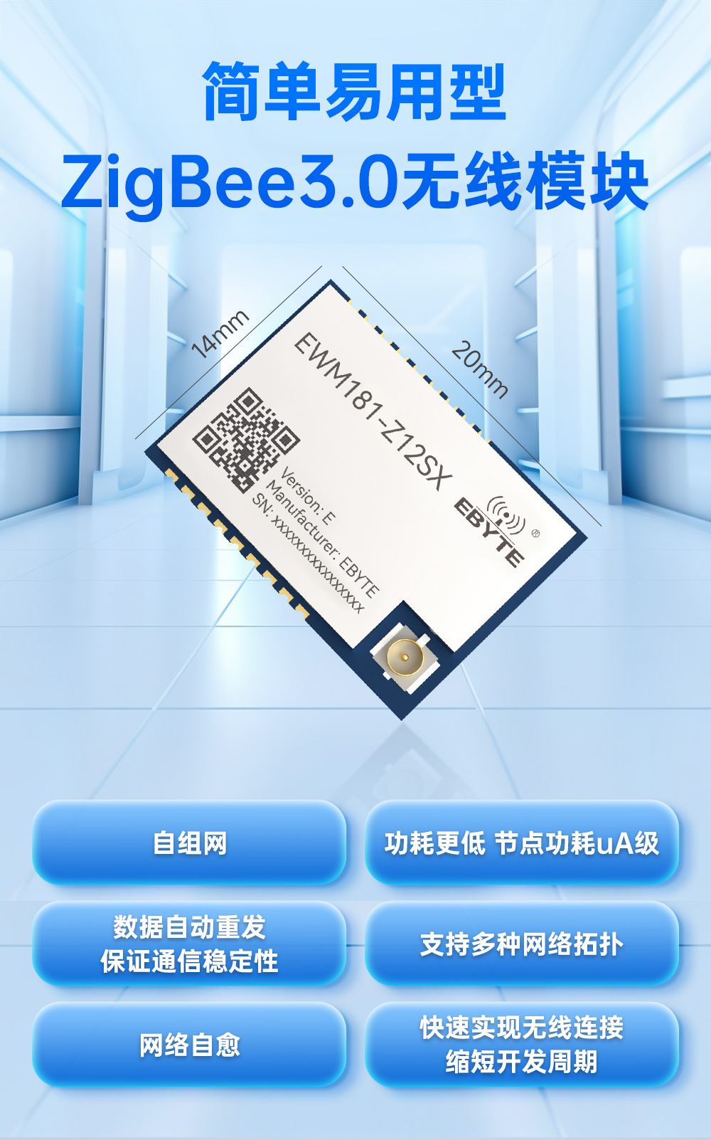 EWM181-Z12SX(E) 簡(jiǎn)單易用型zigbee3.0無(wú)線模塊 (1)