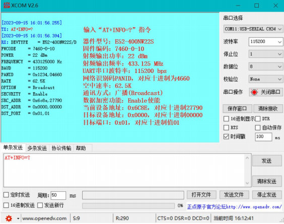 1  LoRa MESH數(shù)傳電臺基礎(chǔ)通訊功能