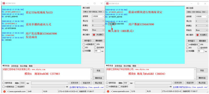 4  LoRa MESH數(shù)傳電臺基礎(chǔ)通訊功能