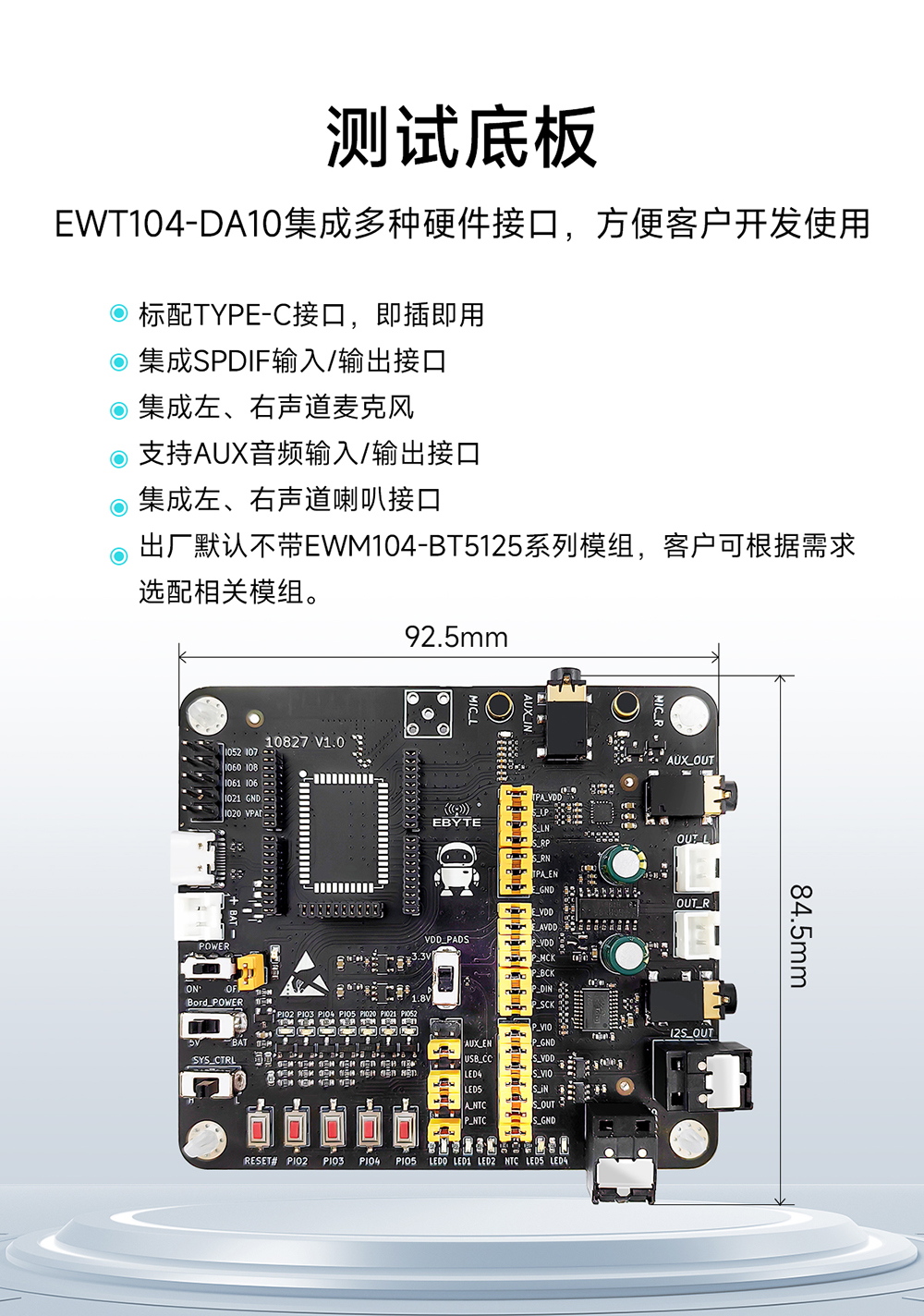 EWM104-BT5125(DAC) 藍牙音頻傳輸模塊  (10)