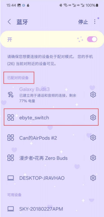 4 藍牙接近開關模塊配置教程