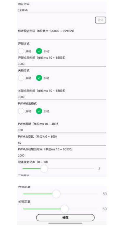 11 藍牙接近開關模塊配置教程