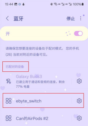 7 藍牙接近開關模塊配置教程